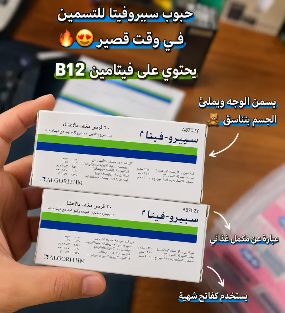 Pack Zahidi Vita Plus & Cypro Vita - السيبروفيتا مع حبوب الزاهيدي