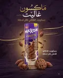 بسكويت بالكاكاو -ماكسن-