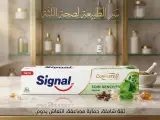 معجون الأسنان Signal Complete 8 - Soin Gencives (العناية باللثة) بتركيبة عشبية.