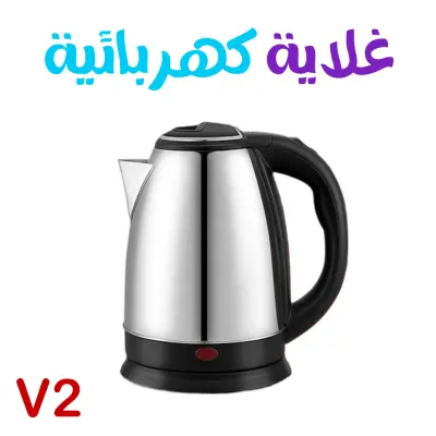 غلاية كهربائية ستانلس ستيل مع قاعدة تسخين - V2