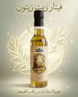 زيت زيتون 250مل -Viter-