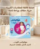 Molfix حفاظة كلوت 6-35