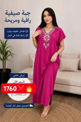 جبة  كراب تركي