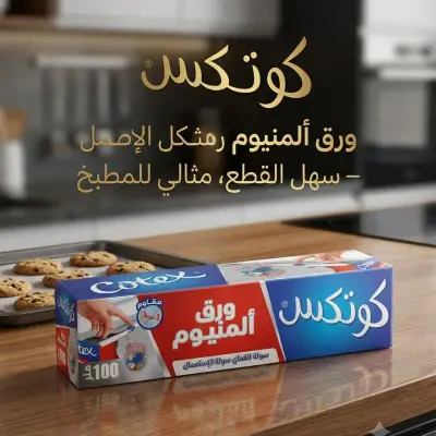 Cotex ورق اليمينيوم