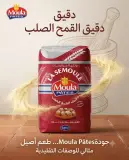 Moula سميد خشن 2كغ