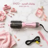 فرشاة ENZO الكهربائية لتجفيف وتصفيف الشعر 2 في 1 – لتنعيم الشعر ومنحه كثافة ولمعاناً