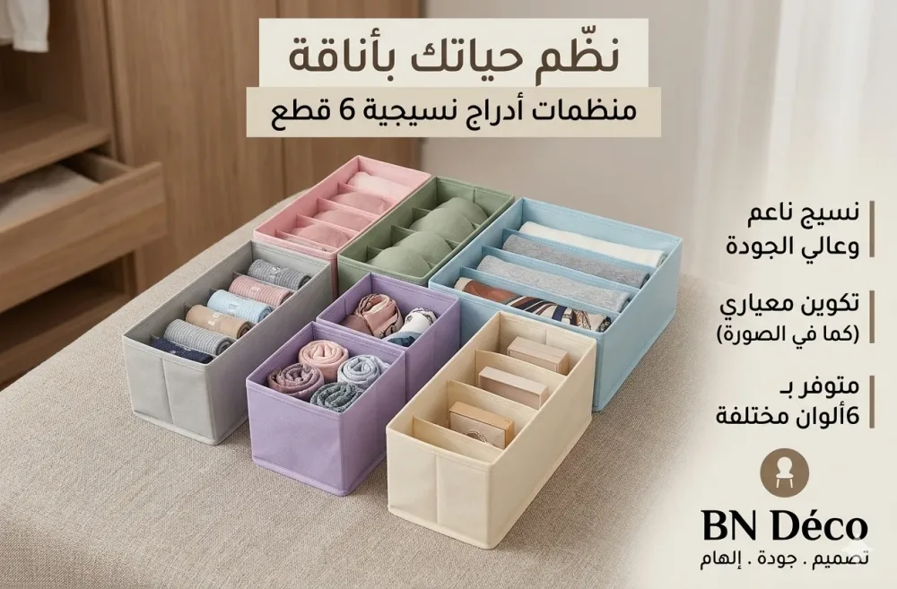 منظمة 6 قطع