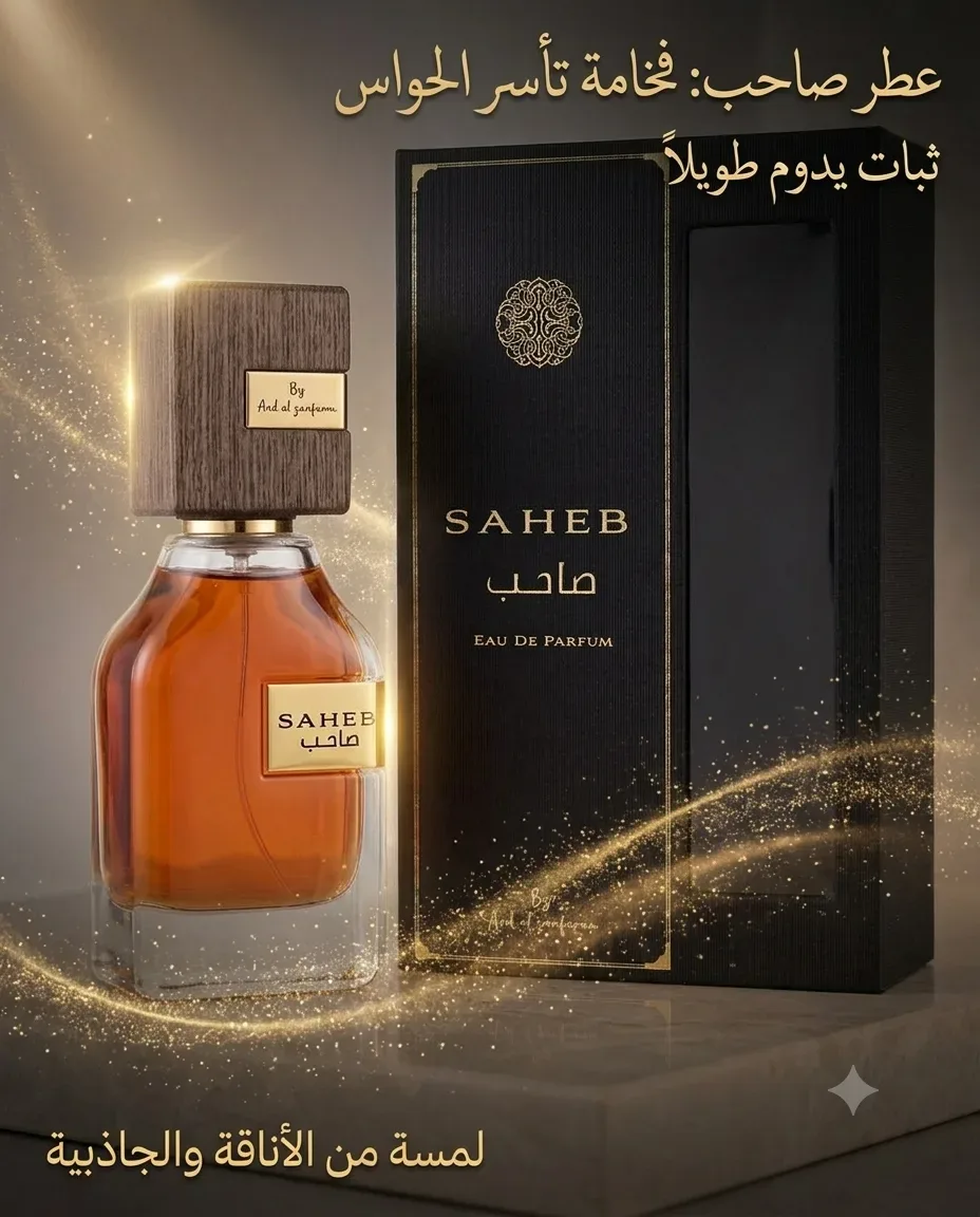 عطر صاحب 70مل
