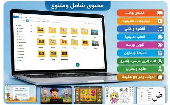 فلاش ديسك الطفل المبدع — كنز تعليمي متكامل لطفلك 🌟
