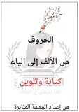 مراح الاطفال الصغار