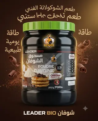 مسحوق الشوفان بنكهة الشكولاطة 700غ