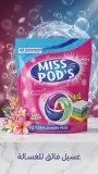 MISS POD’S – كبسولات الغسيل 🌸👕