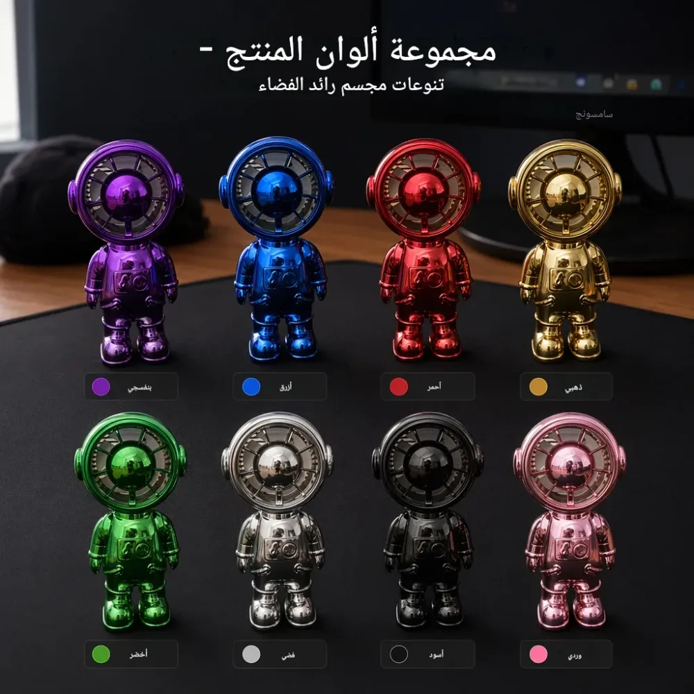 مروحة الفضائي