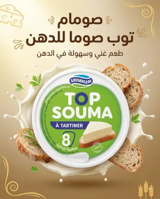 Top souma تحضيرة جبنية 8