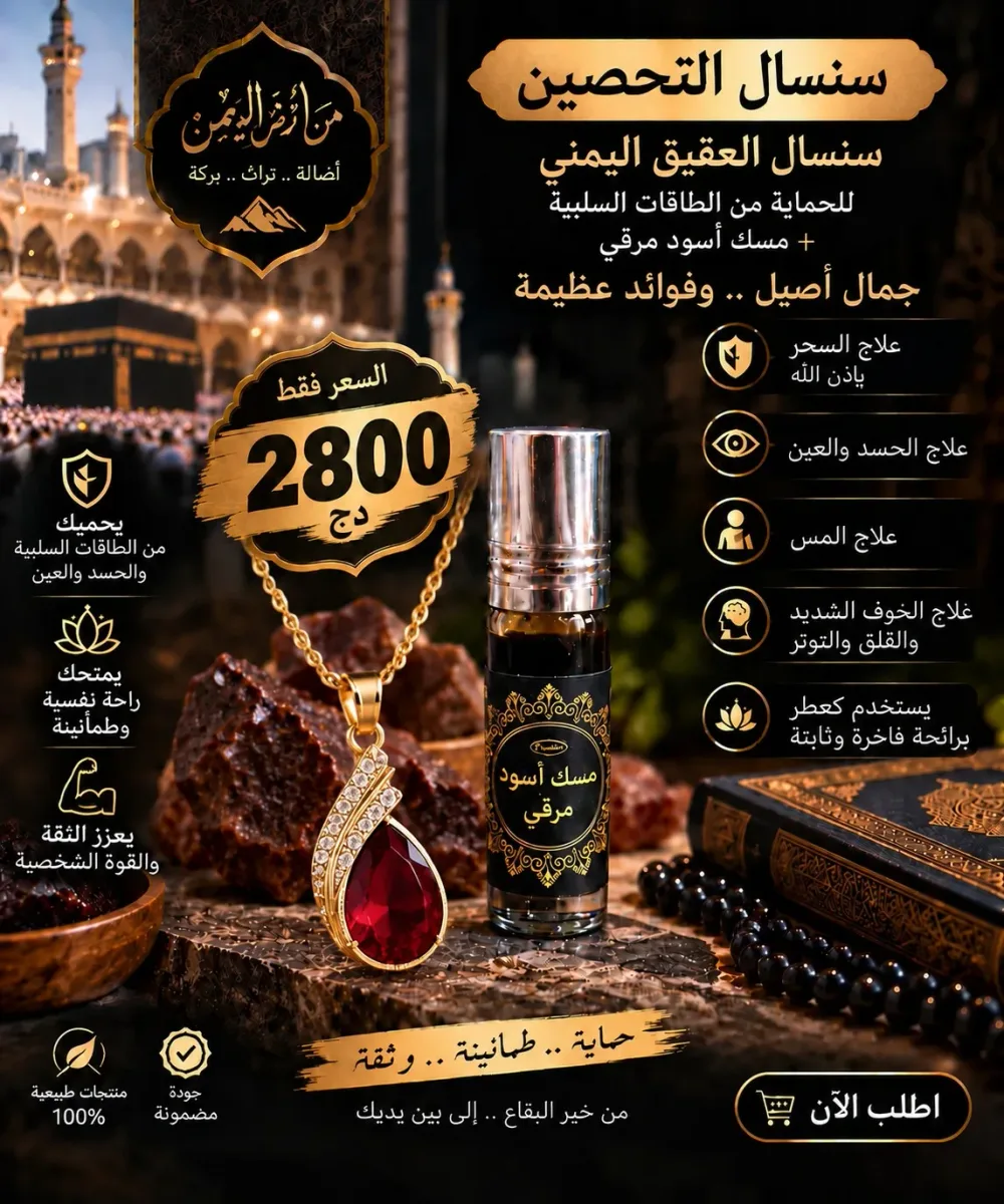 خاتم عقيق يمني، ومسك أسود