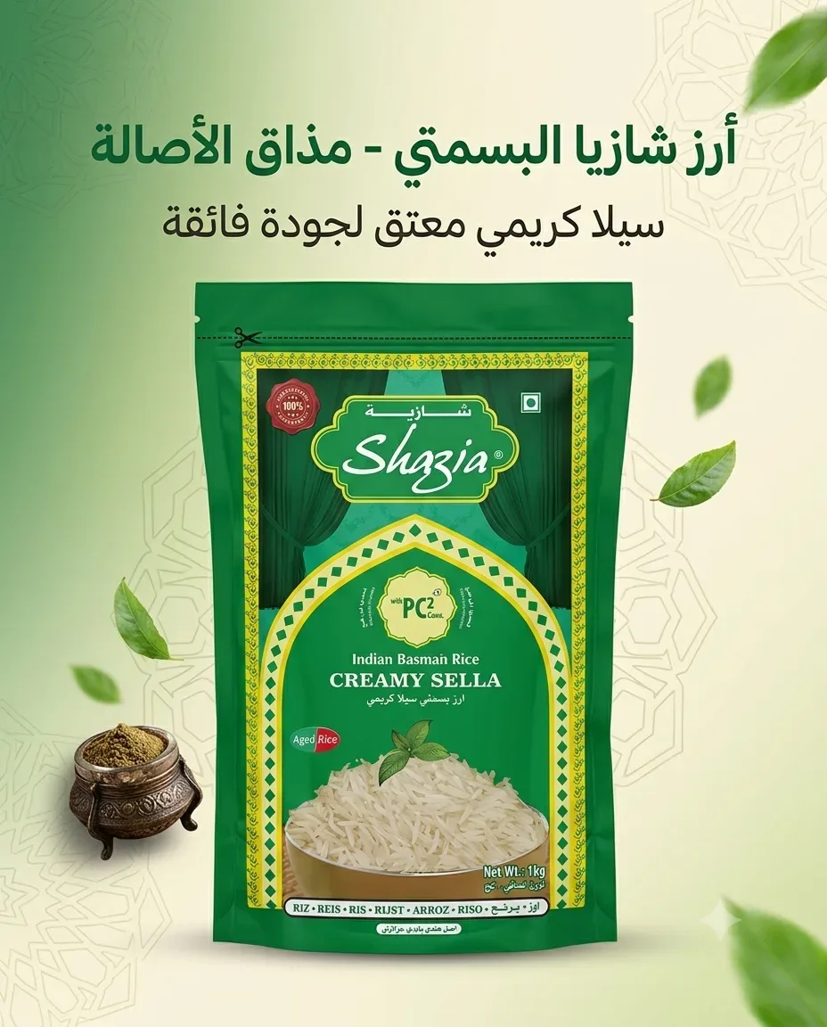 شازية أرز بسمتي سيلا كريمي 1كغ