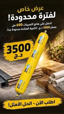 مانع التسربات