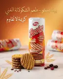 بسكويت بكريمة ذوق الشكولاطة  --بيفا--