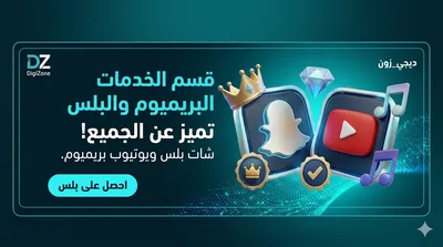 4. قسم بلس والحصريات (Social Media)