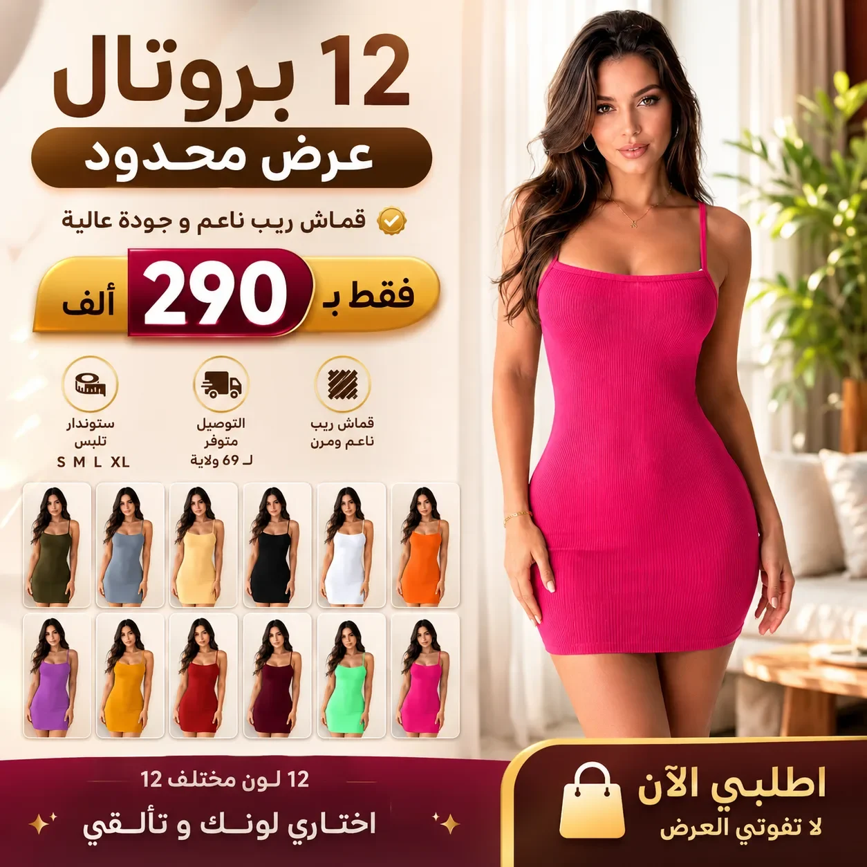 12 بروتال بـ 290 ألف 🔥