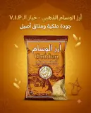 الوسام أرز بسمتي سيلا هندي ذهبي 1كغ