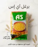 AS برغل خشن 500غ