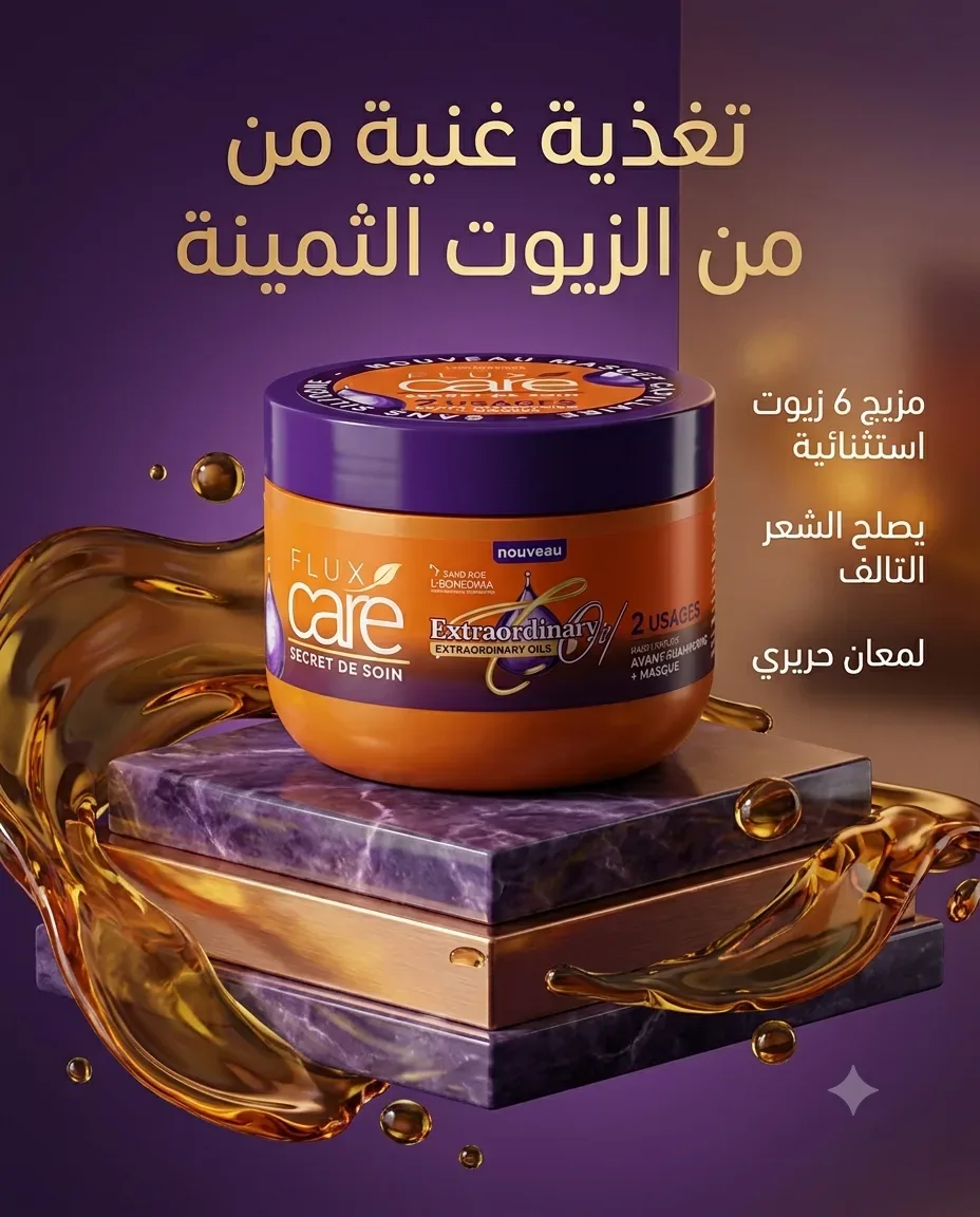 Flux care mask للشعر المجعد