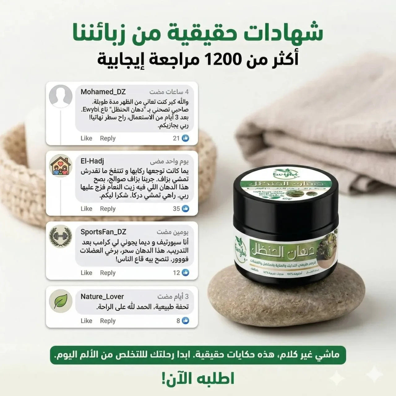 دهان الحنضل لحل آلام المفاصل 🍀