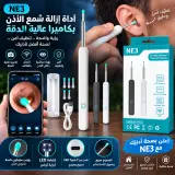جهاز تنضيف الاذن