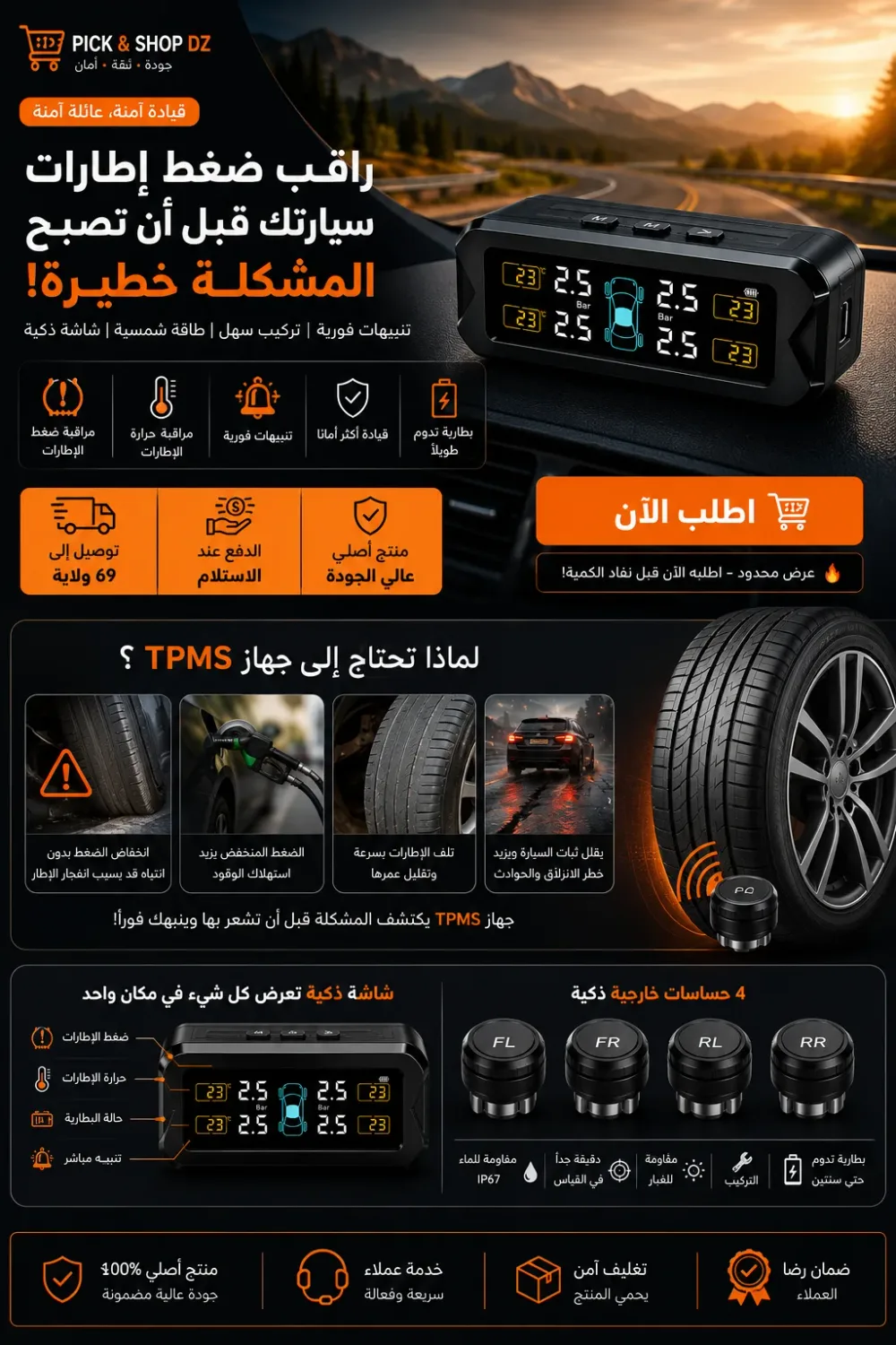 نظام مراقبة الإطارات الذكي  TPMS TPMS Smart Tire Guard