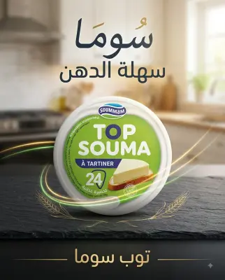Top souma تحضيرة جبنية 24