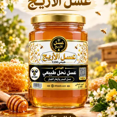 عسل السدر و أزهار الجبل 500 غرام