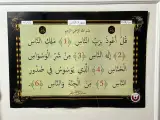معلقات السور القرآنية