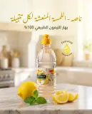 بهار -نكهة الليمون-480مل
