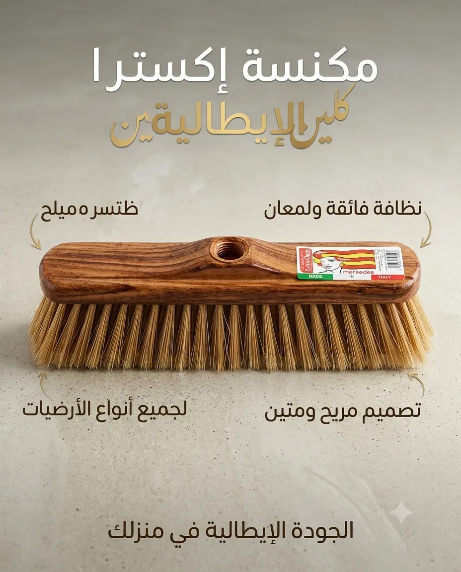Extra-clean مكنسة خشبية