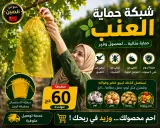 كيس حماية العنب وحمل خضر  وفوكه