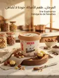 المرجان-كريمة البندق مع البندق المحمص مكسر-600g