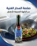 صلصة المحار 250مل