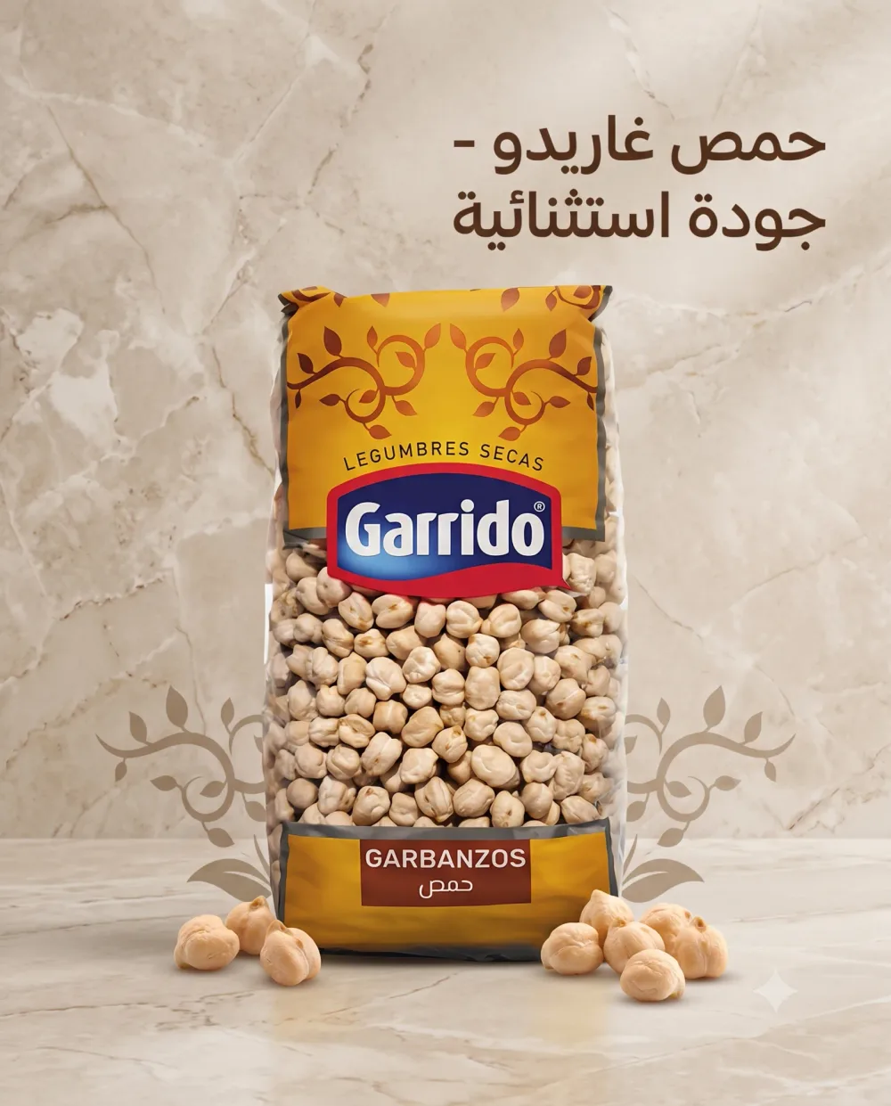 قاريدو حمص 1 كغ
