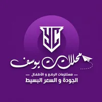 محلات يوسف وسط المدينة
