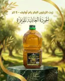 زيت الزيتون بكر 5ل -تريستار-