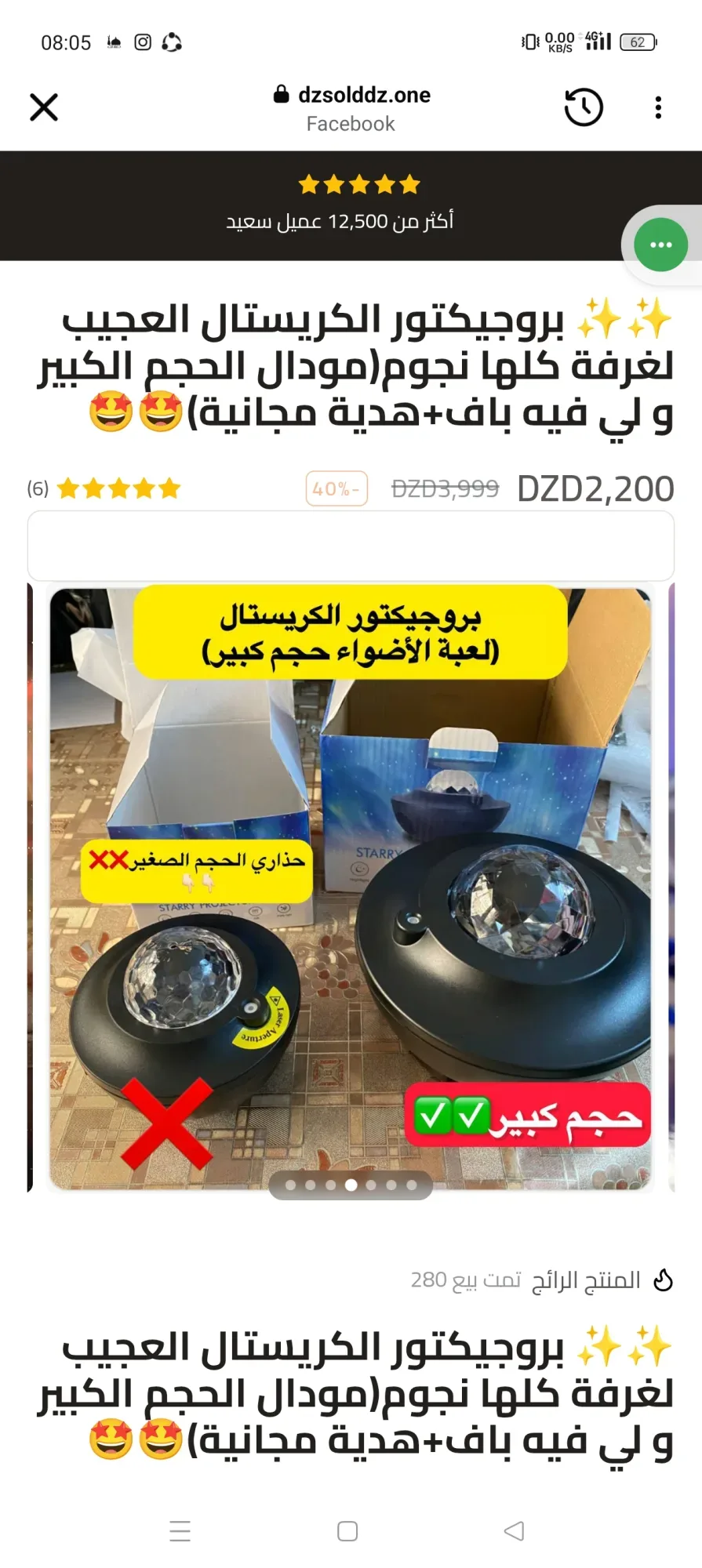 برجكتور جالاكسي ثلاي الأبعاد