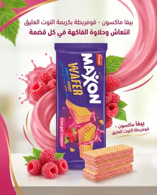 ويفر محشو بكريمة  ذوق توت العليق -ماكسن -