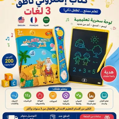 كتاب الكتروني ناطق+هدية