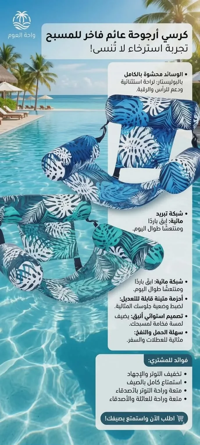 chaise la mer