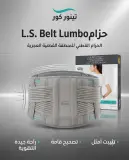 الحزام القطني للمنطقة العجزية A04
