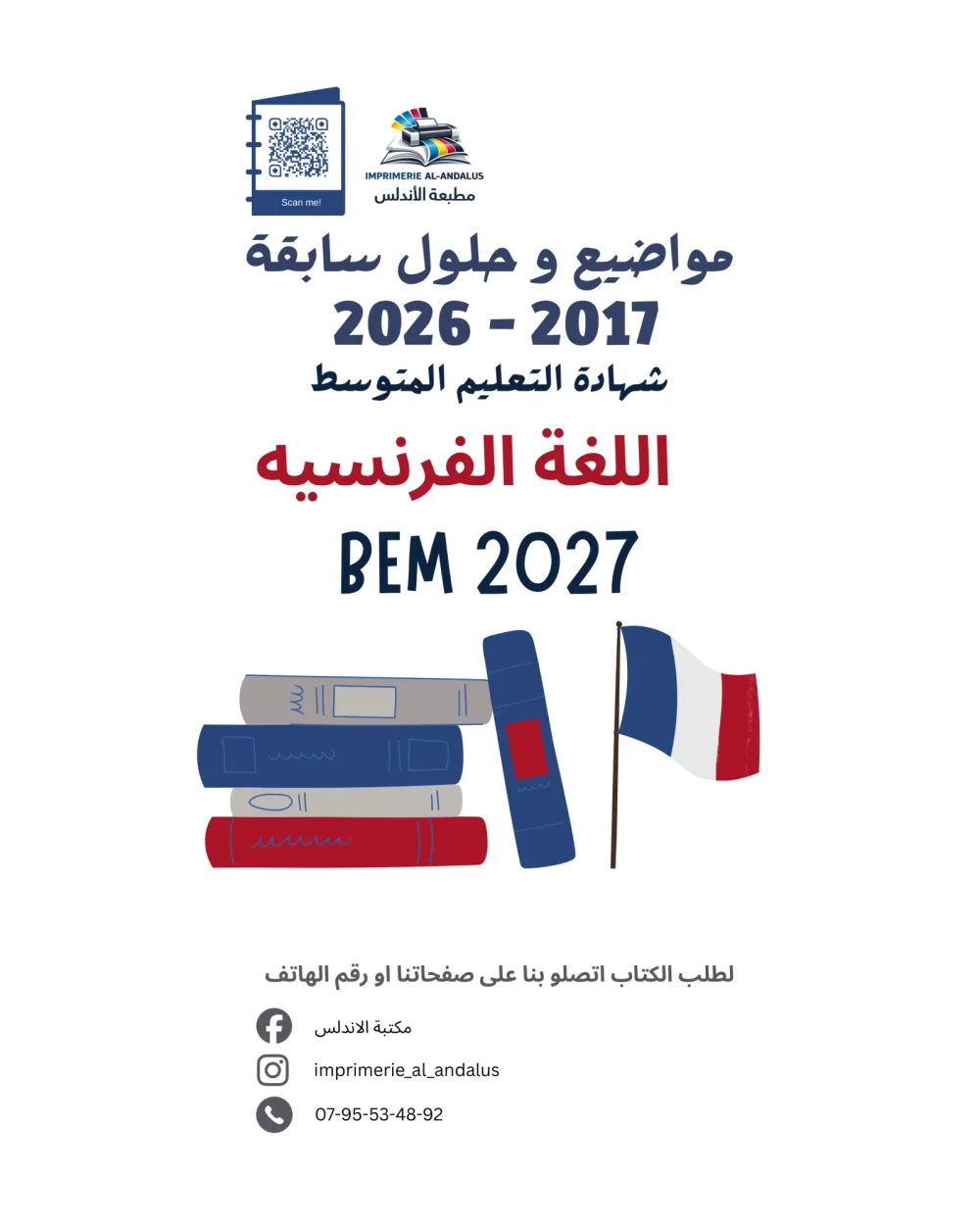 مجموعة BEM 2027