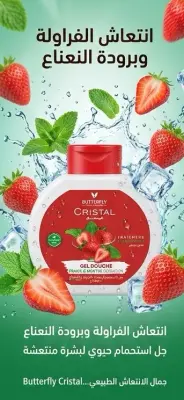 Cristal جال دوش 730g