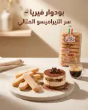 بسكويت فيريا بودوار 55غ