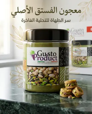 عجون فستق غوستو برودكت 320غ